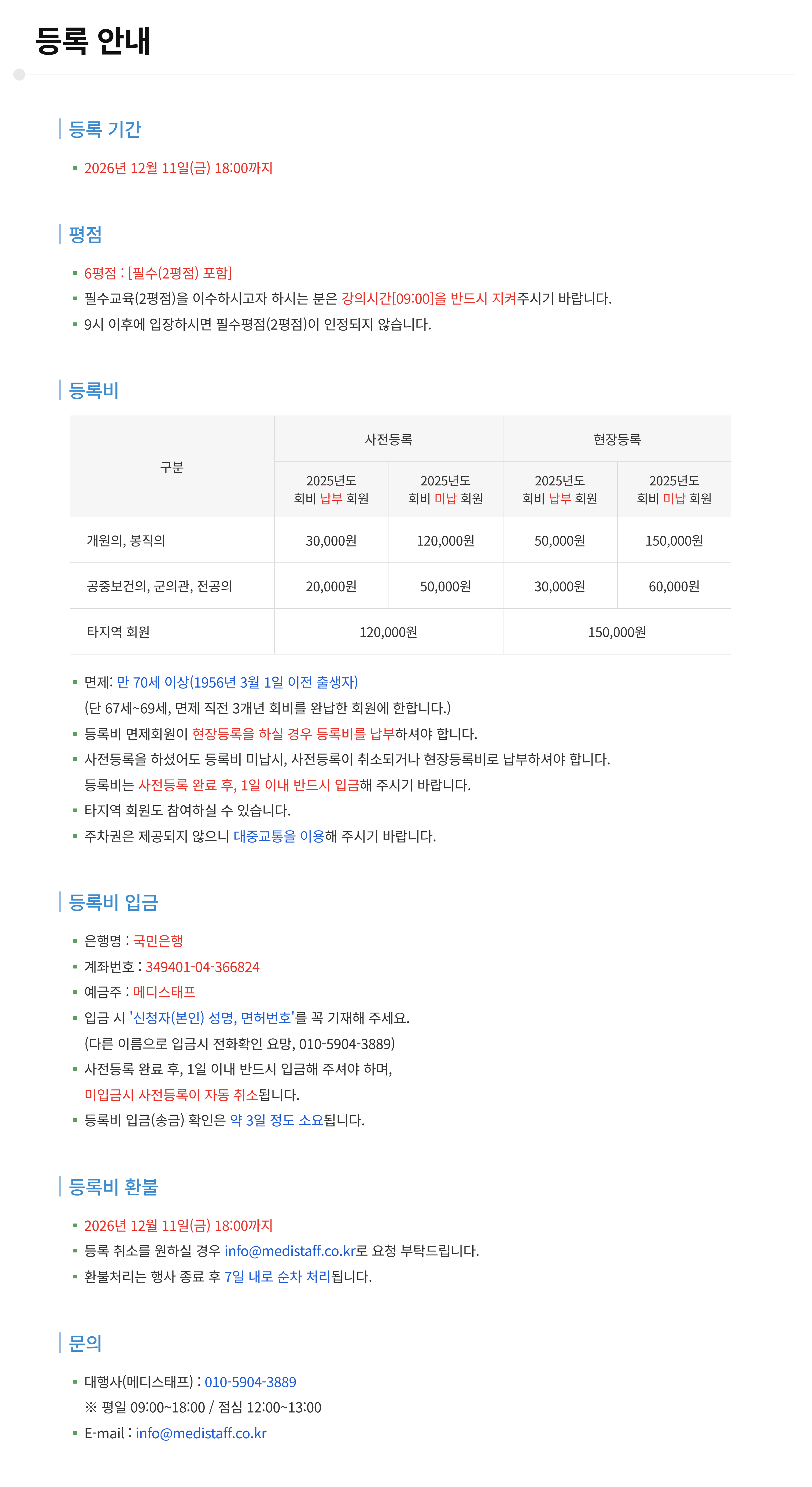 등록 안내